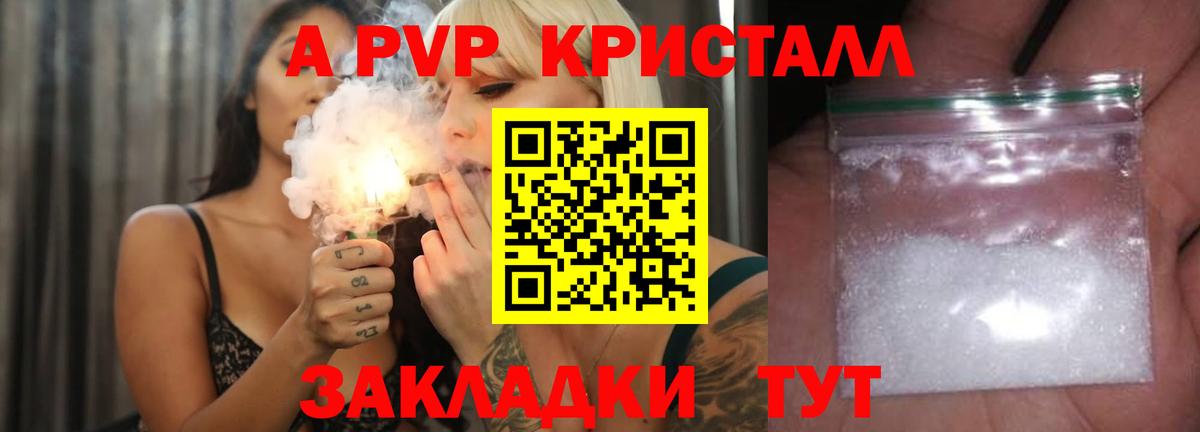 купить   Вход с VPN  Лесозаводск  A-PVP VHQ  А ПВП VHQ 