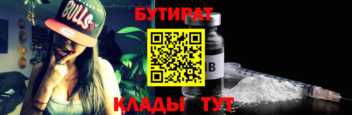 Бутират Butirat  Вход с VPN  Лесозаводск 
