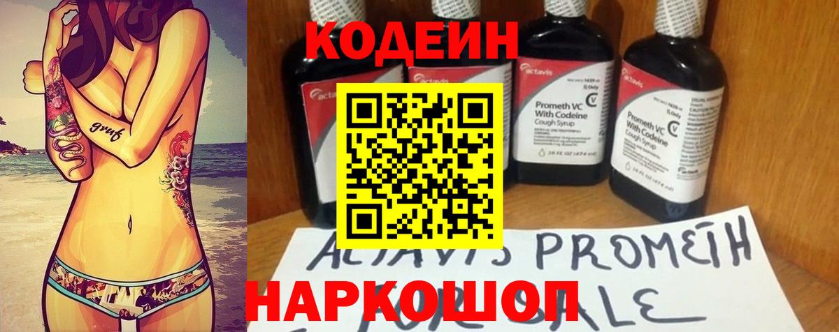 Кодеин напиток Lean (лин) Лесозаводск