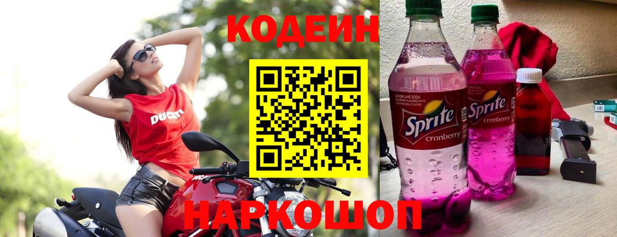 Кодеин напиток Lean (лин)  Кодеиновый сироп Lean напиток Lean (лин)  Лесозаводск  Вход с VPN 