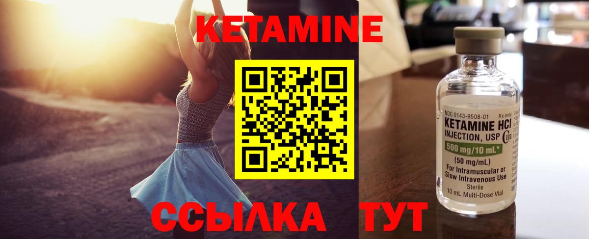 КЕТАМИН VHQ Лесозаводск