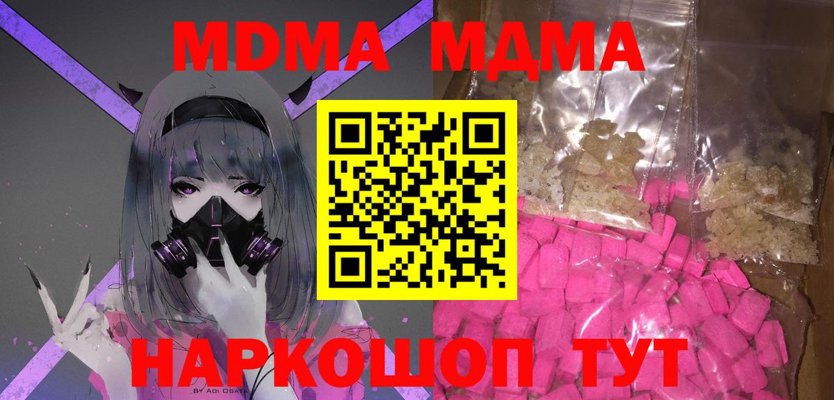 MDMA кристаллы Лесозаводск