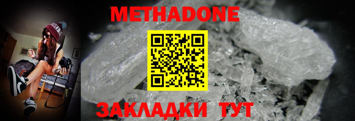 Лесозаводск  Метадон мёд  Вход с VPN 